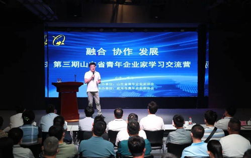 山東省青年企業家學習交流營暨青企峰會威海招商推介活動成功舉辦